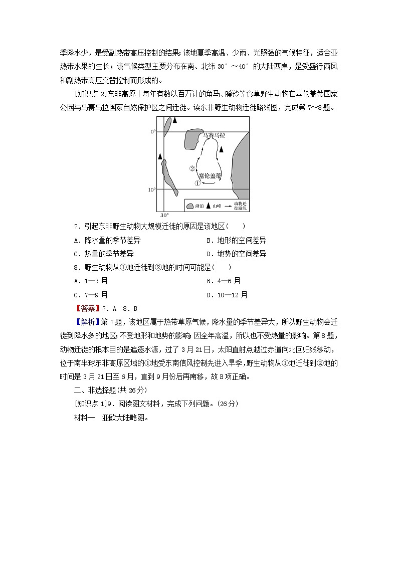 2023年新教材高中地理第3章天气的成因与气候的形成第3节气候的形成及其对自然地理景观的影响课后限时训练中图版选择性必修1第3页