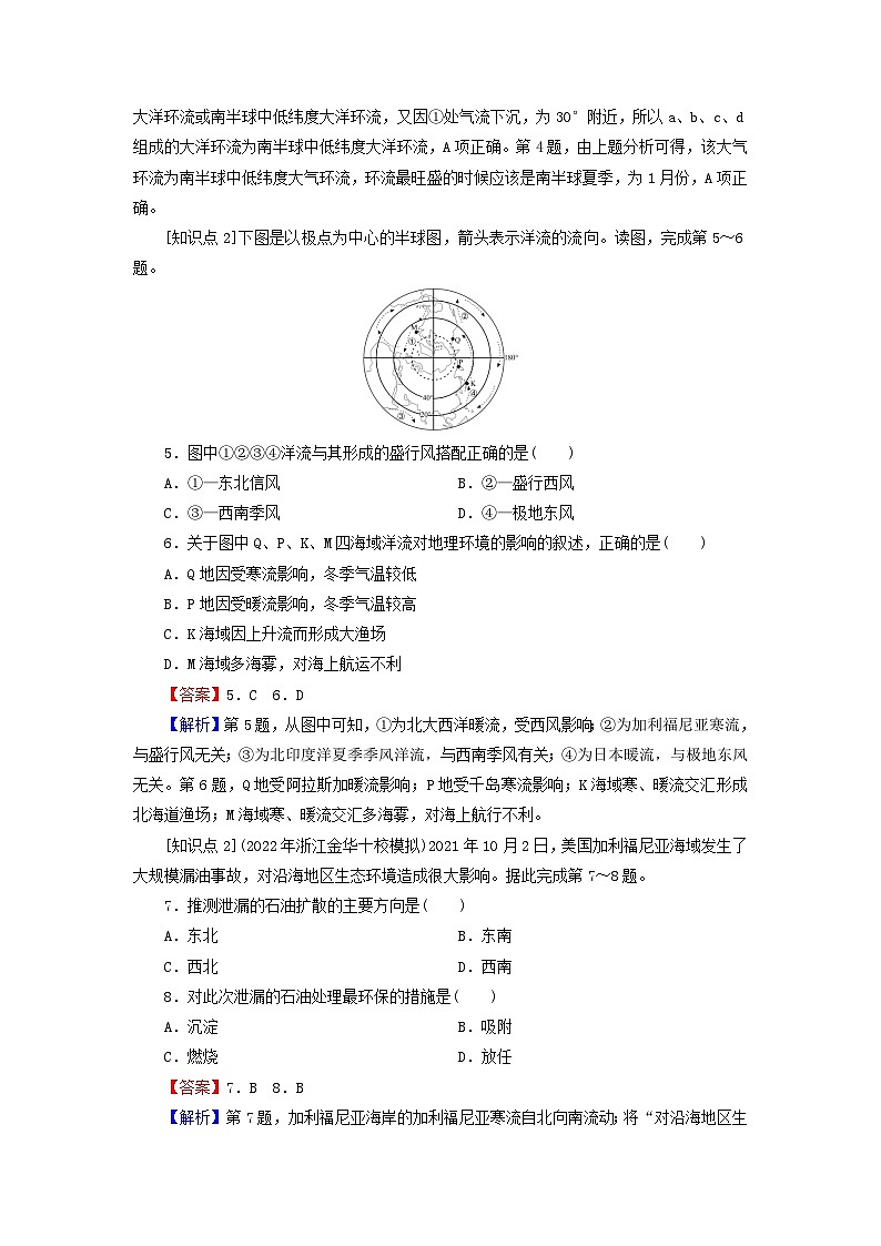 2023年新教材高中地理第4章地球上水的运动与能量交换第2节世界洋流的分布与影响课后限时训练中图版选择性必修1第2页