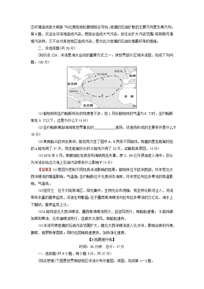 2023年新教材高中地理第4章地球上水的运动与能量交换第2节世界洋流的分布与影响课后限时训练中图版选择性必修1第3页