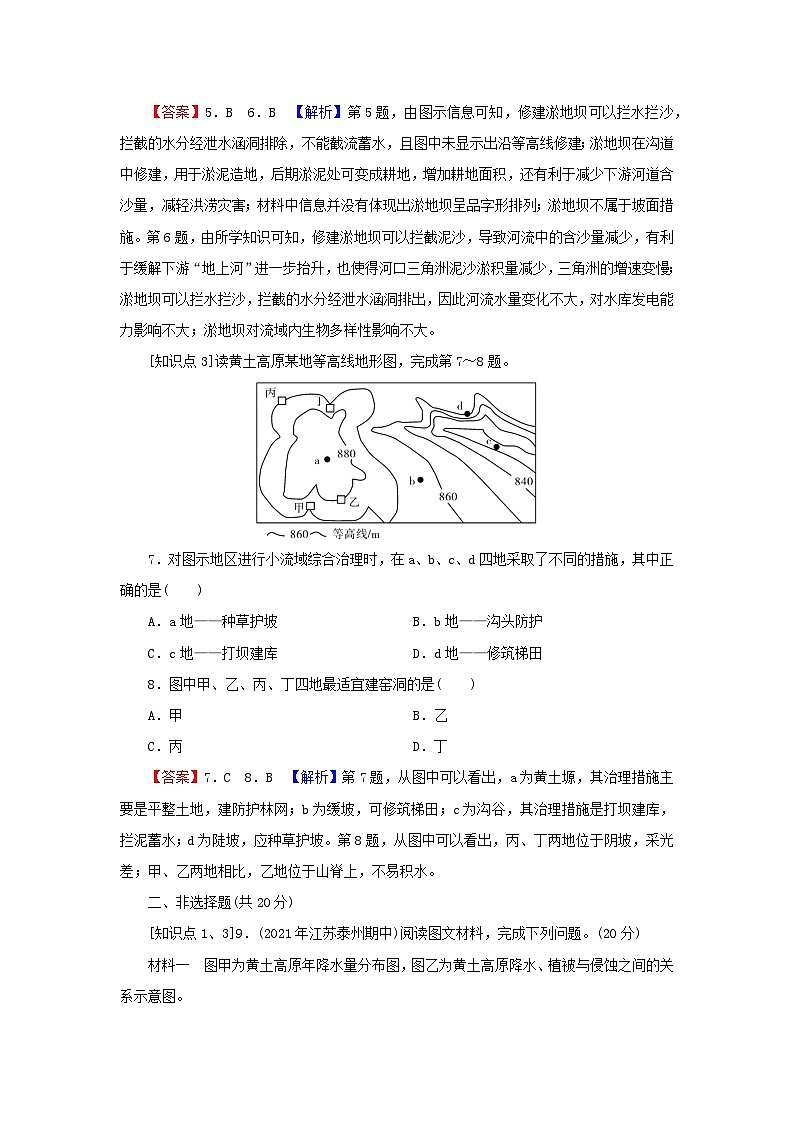 2023年新教材高中地理第2章区域发展第4节黄土高原水土流失的治理课后限时训练中图版选择性必修203