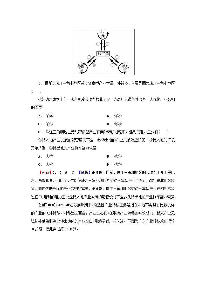 2023年新教材高中地理第3章区域协调第1节珠江三角洲地区的产业转移及其影响课后限时训练中图版选择性必修203