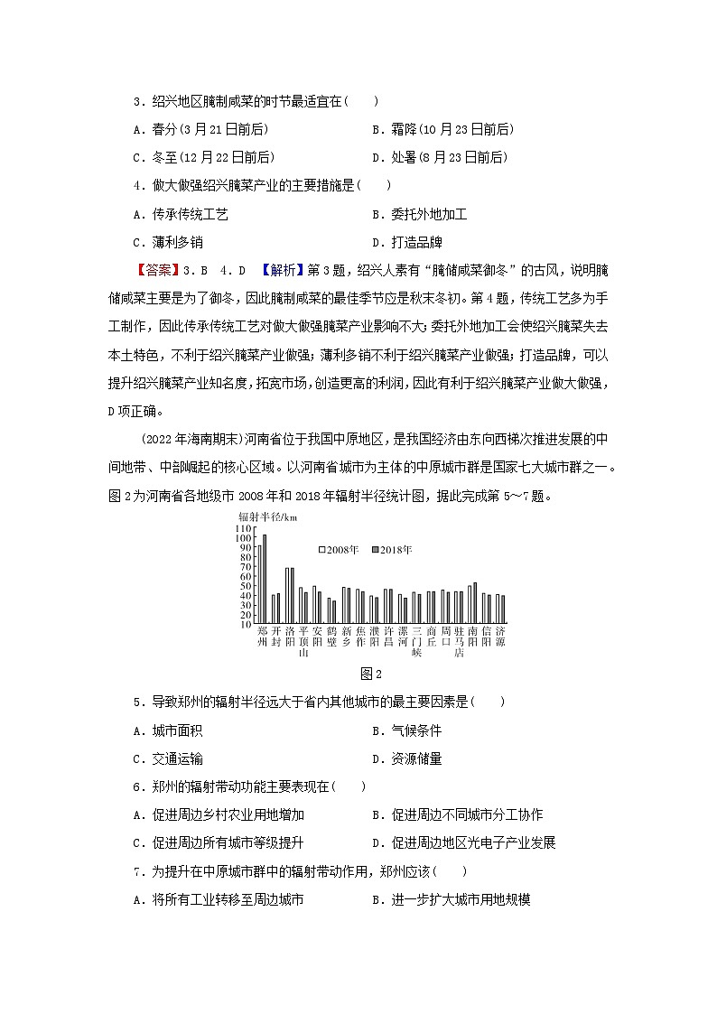 2023年新教材高中地理期末综合检测卷中图版选择性必修2第2页