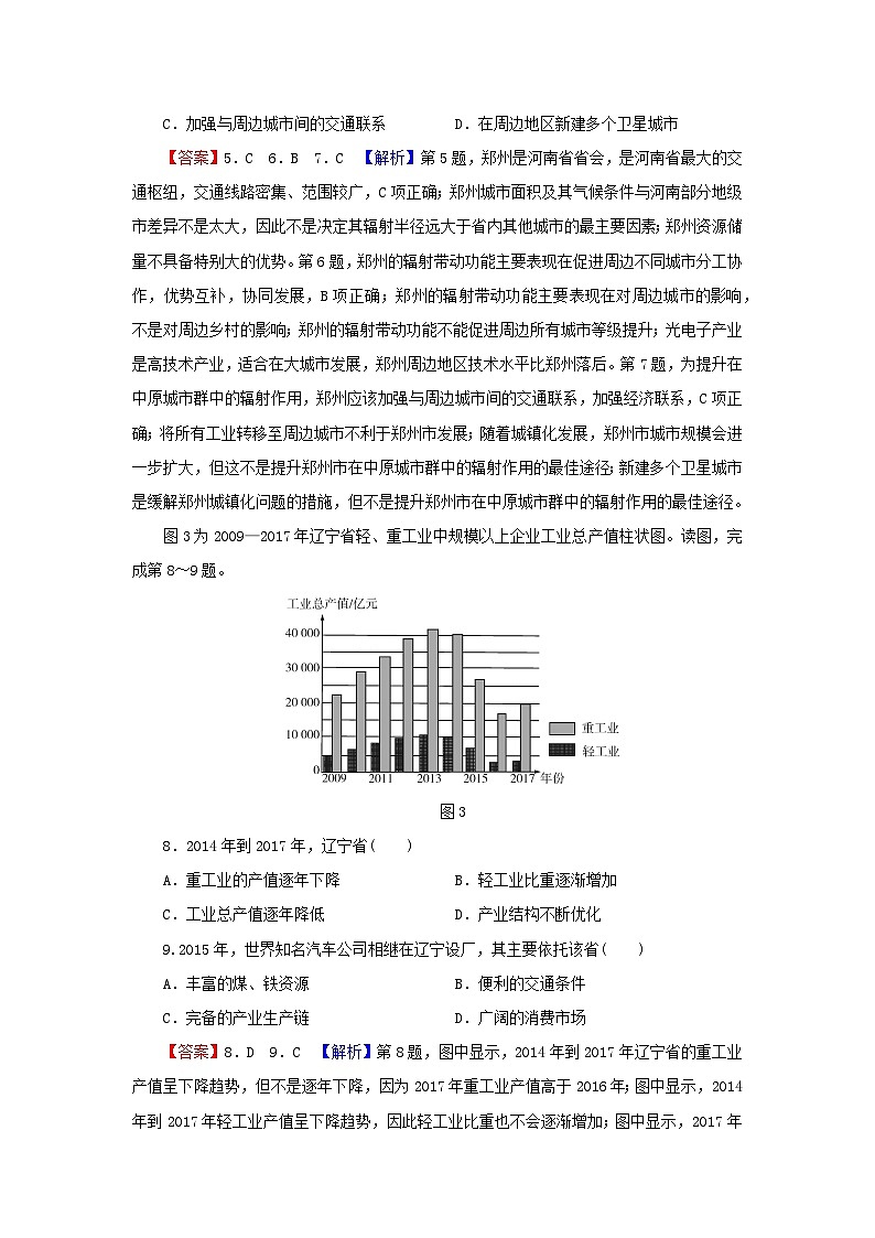 2023年新教材高中地理期末综合检测卷中图版选择性必修2第3页