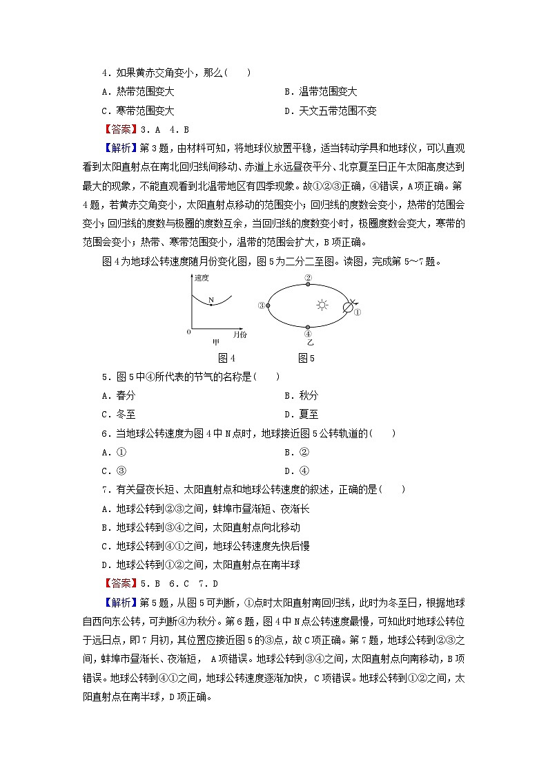 2023年新教材高中地理综合检测卷1第1章地球的运动中图版选择性必修102