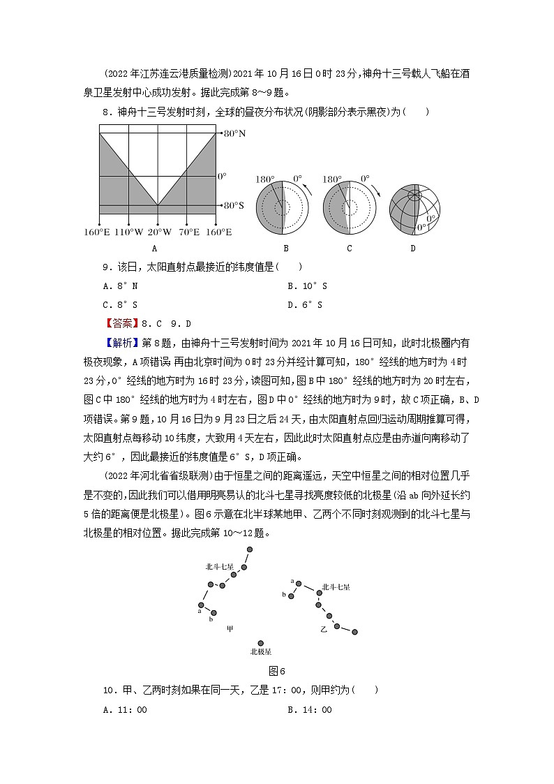 2023年新教材高中地理綜合檢測(cè)卷1第1章地球的運(yùn)動(dòng)中圖版選擇性必修1第3頁(yè)