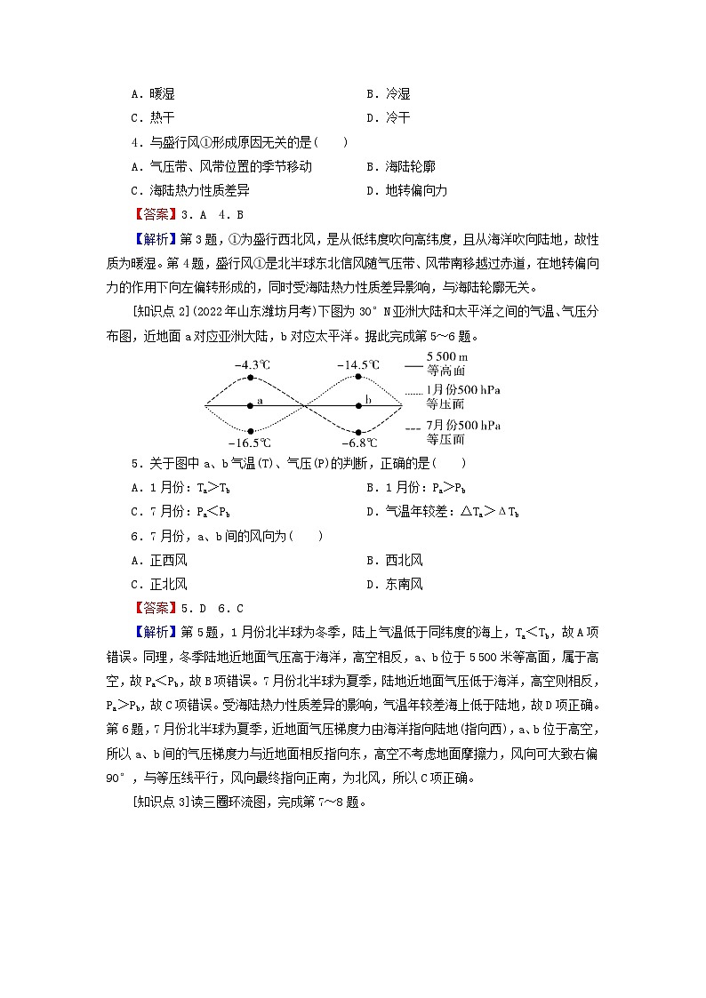 2023年新教材高中地理第3章天气的成因与气候的形成第2节气压带风带对气候的影响课后限时训练中图版选择性必修1第2页