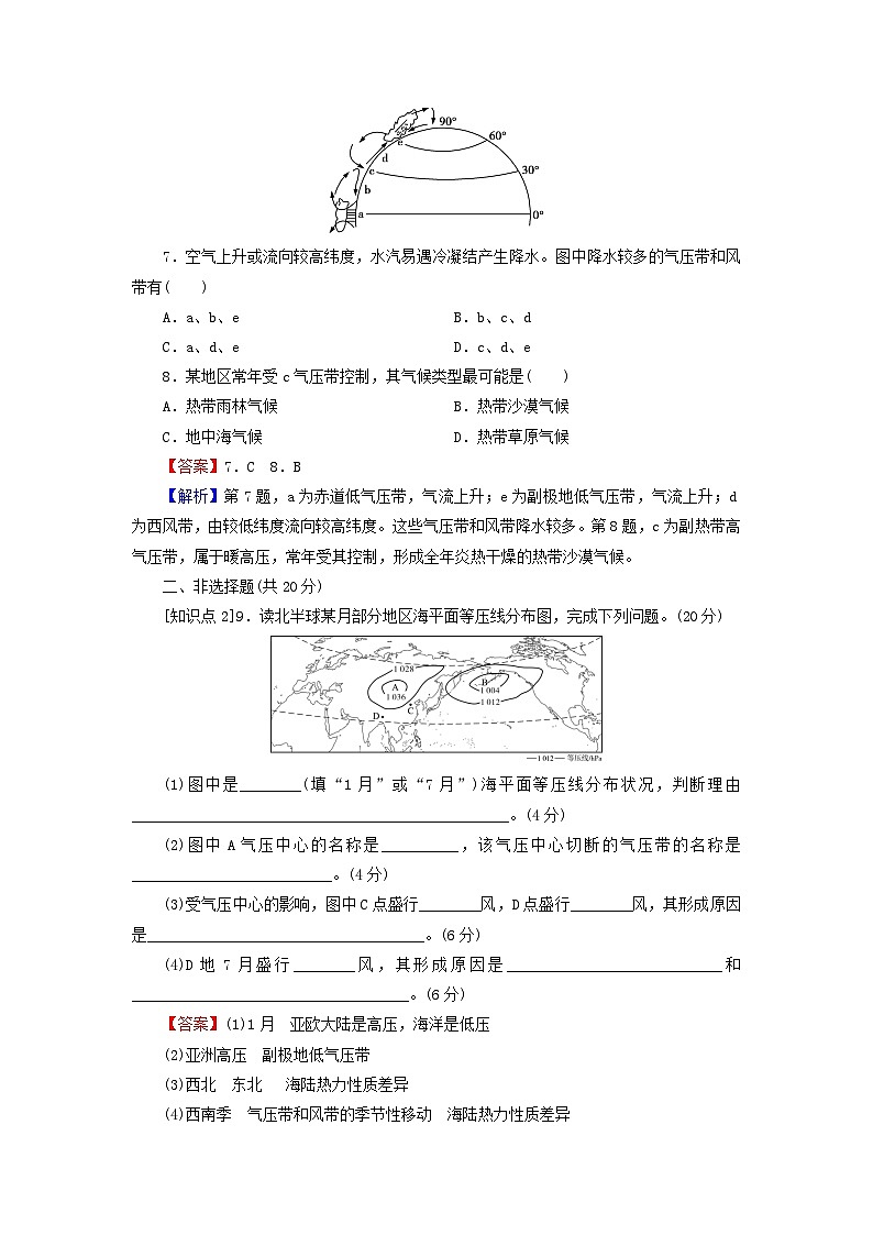 2023年新教材高中地理第3章天气的成因与气候的形成第2节气压带风带对气候的影响课后限时训练中图版选择性必修1第3页