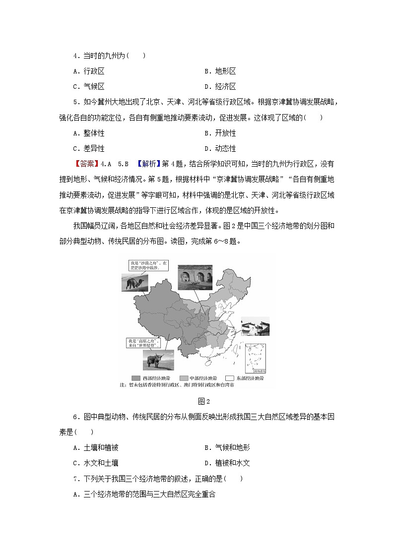2023年新教材高中地理综合检测卷1第1章区域类型与区域差异中图版选择性必修202