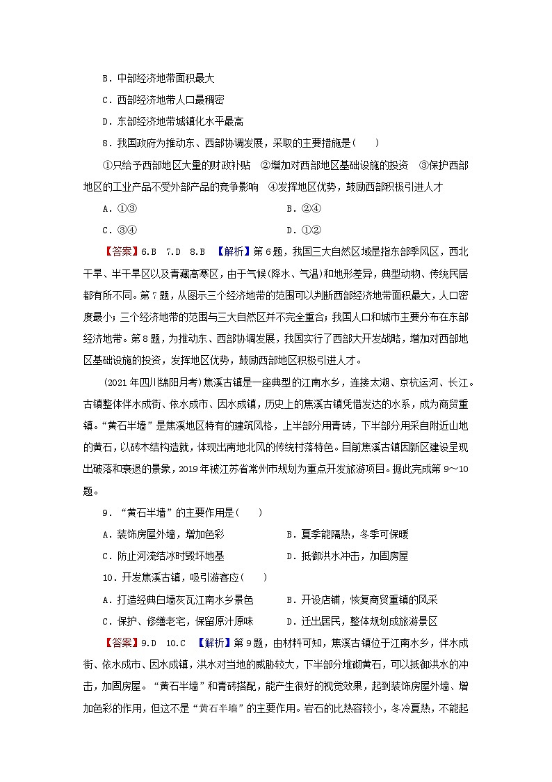 2023年新教材高中地理综合检测卷1第1章区域类型与区域差异中图版选择性必修203