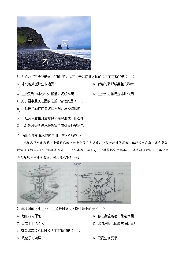 2023怀化高一下学期期末地理试题含解析02