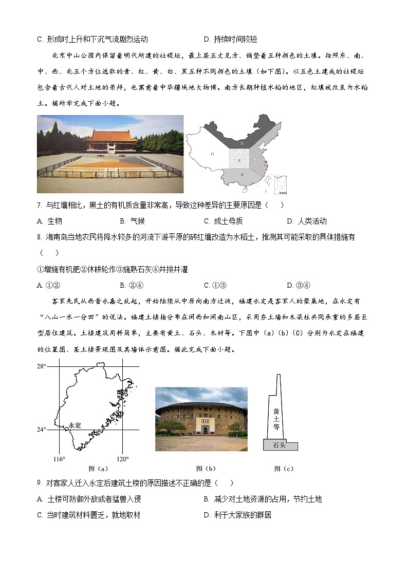 2023怀化高一下学期期末地理试题含解析03