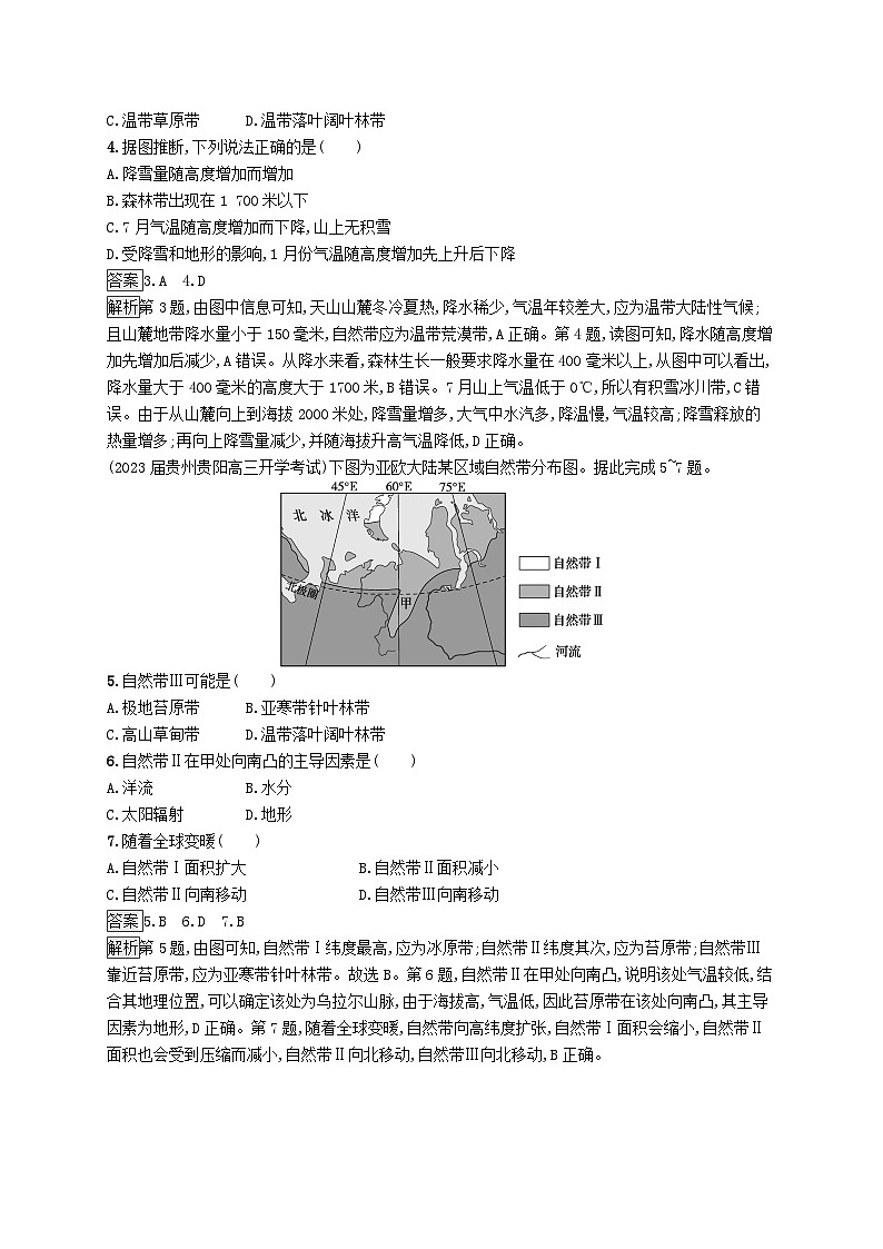 适用于新教材2024版高考地理一轮总复习第六章自然环境的整体性和差异性考点规范练27自然环境的地域差异性新人教版第2页