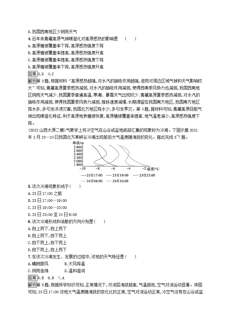 适用于新教材2024版高考地理一轮总复习第三章地球上的大气考点规范练10大气的组成垂直分层和受热过程新人教版第2页