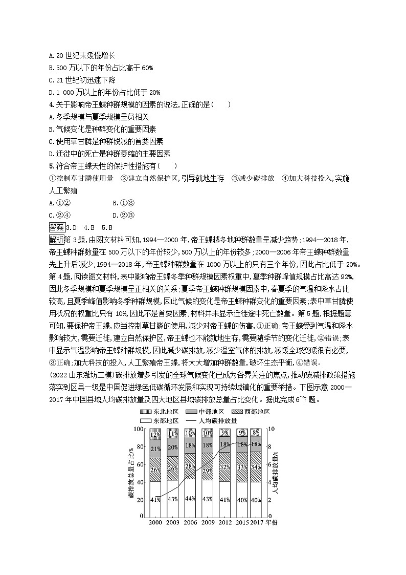 适用于新教材2024版高考地理一轮总复习第十九章环境安全与国家安全考点规范练52生态保护与国家安全全球气候变化与国家安全新人教版02