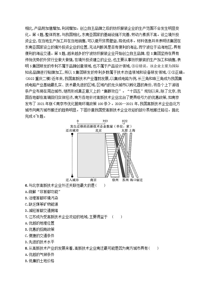 适用于新教材2024版高考地理一轮总复习第十六章区际联系与区域协调发展考点规范练47产业转移与国际合作新人教版第2页