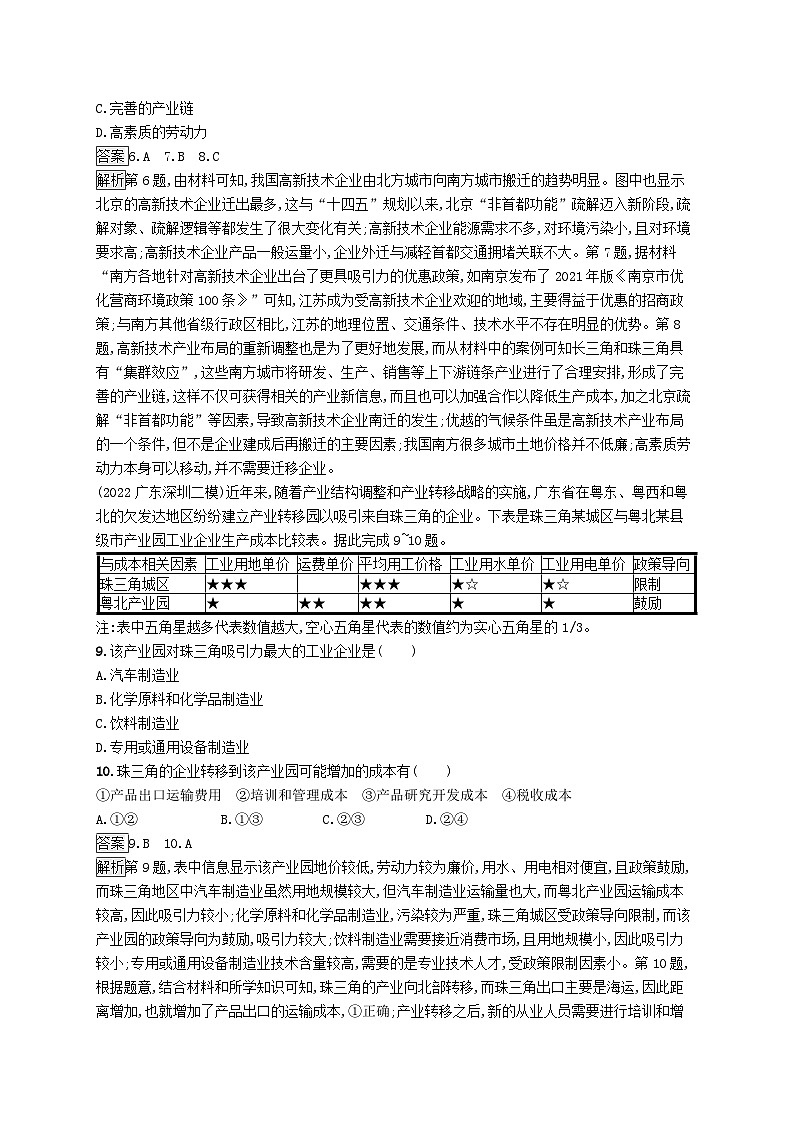 适用于新教材2024版高考地理一轮总复习第十六章区际联系与区域协调发展考点规范练47产业转移与国际合作新人教版第3页