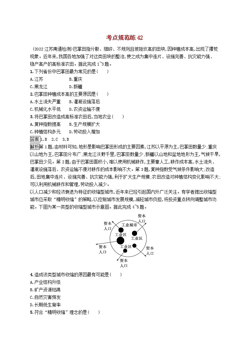 适用于新教材2024版高考地理一轮总复习第十四章资源环境与区域发展考点规范练42区域发展的自然环境基础资源枯竭型城市的转型发展新人教版第1页
