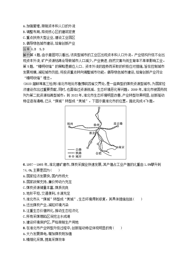 适用于新教材2024版高考地理一轮总复习第十四章资源环境与区域发展考点规范练42区域发展的自然环境基础资源枯竭型城市的转型发展新人教版第2页