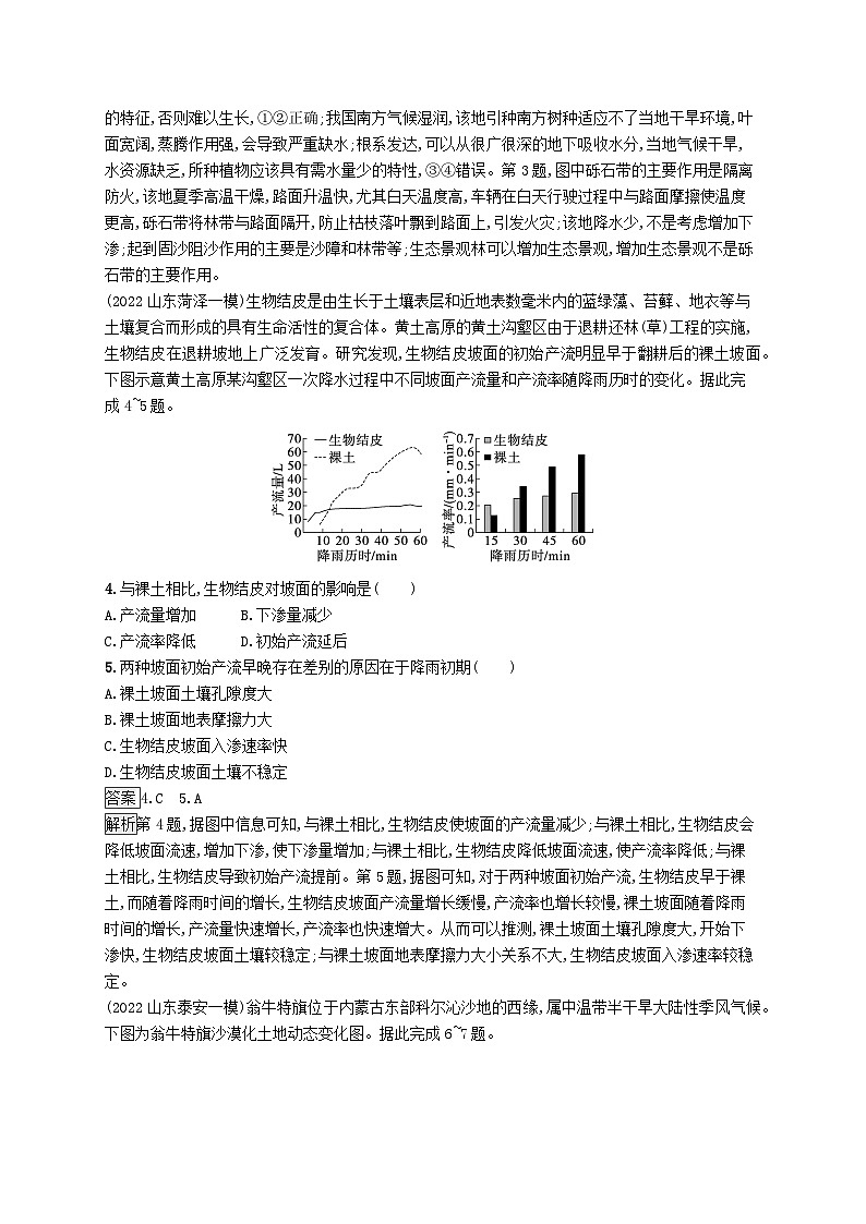 适用于新教材2024版高考地理一轮总复习第十四章资源环境与区域发展考点规范练43生态脆弱区的综合治理新人教版第2页