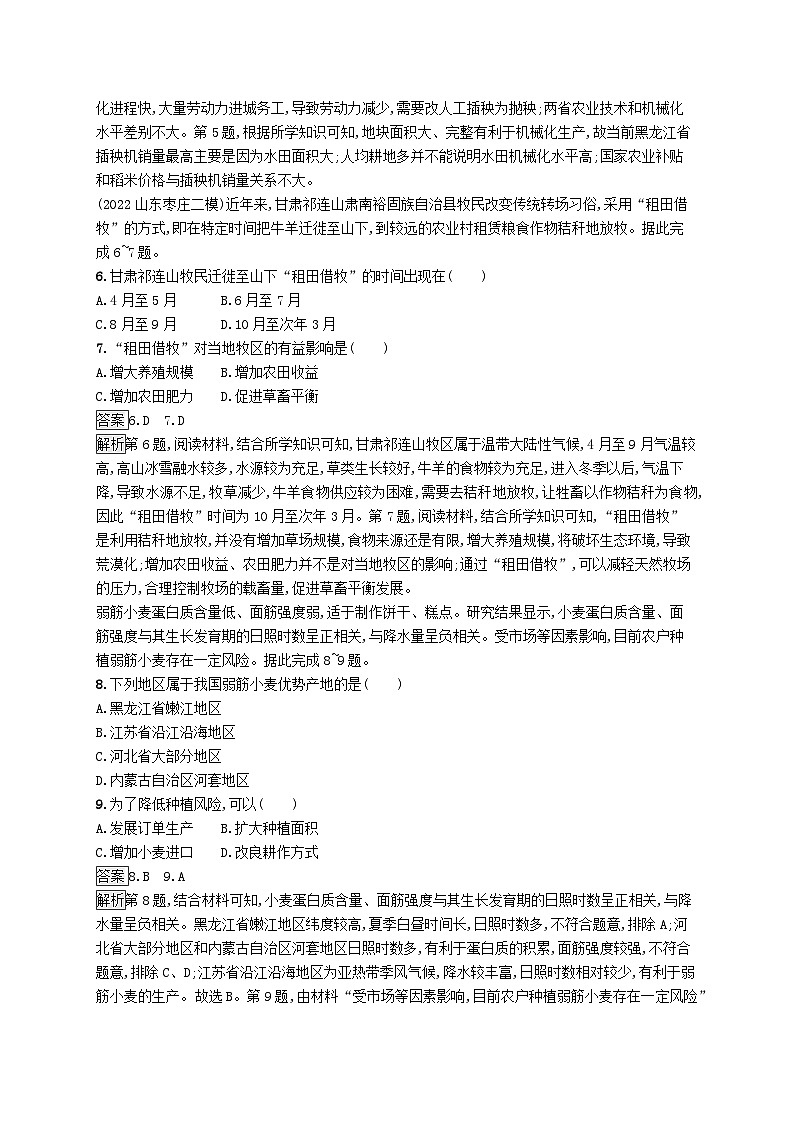 适用于新教材2024版高考地理一轮总复习第十章产业区位因素考点规范练35农业区位因素及其变化新人教版第2页
