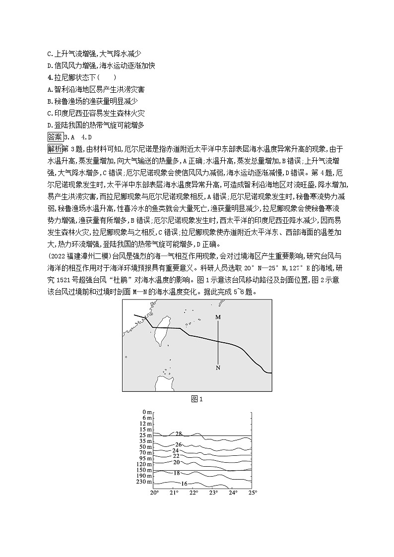 适用于新教材2024版高考地理一轮总复习第四章地球上的水考点规范练20海_气相互作用新人教版02