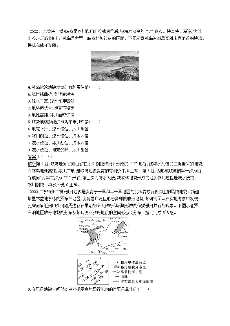 适用于新教材2024版高考地理一轮总复习第五章地表形态的塑造考点规范练21新人教版02