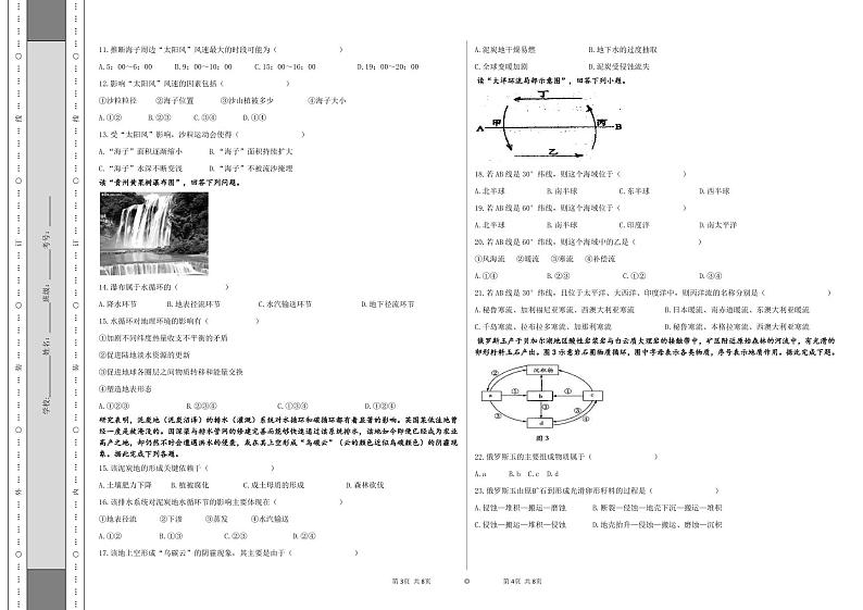 青海省西宁北外附属新华联外国语高级中学2022-2023学年高二下学期期末考试地理试题第2页