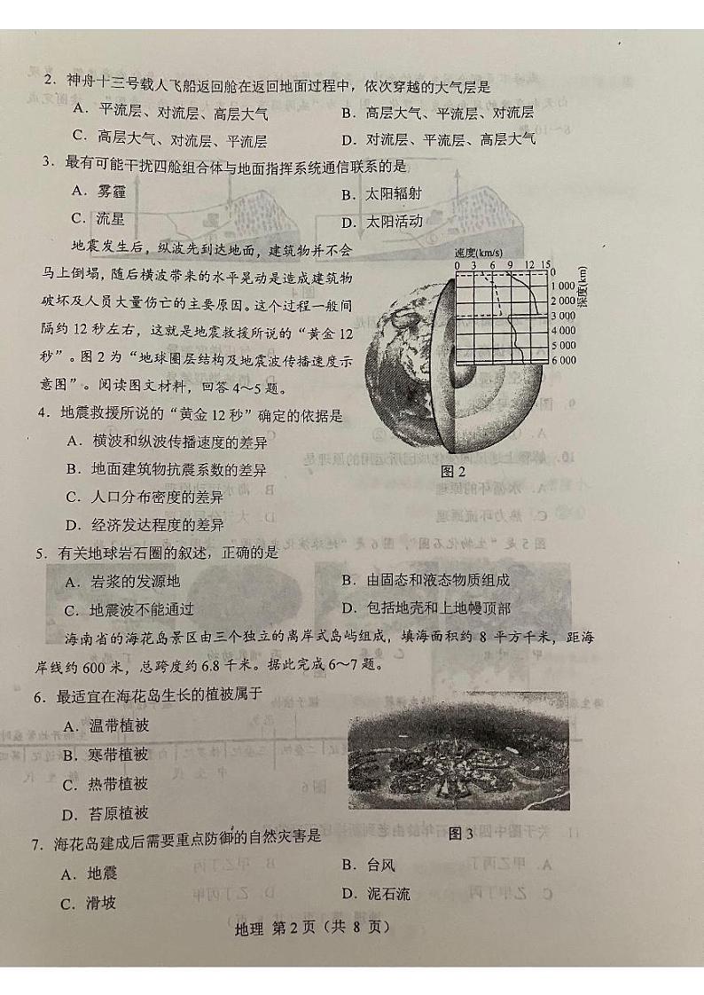 2022年6月天津市普通高中学业水平合格性考试地理真题试卷02