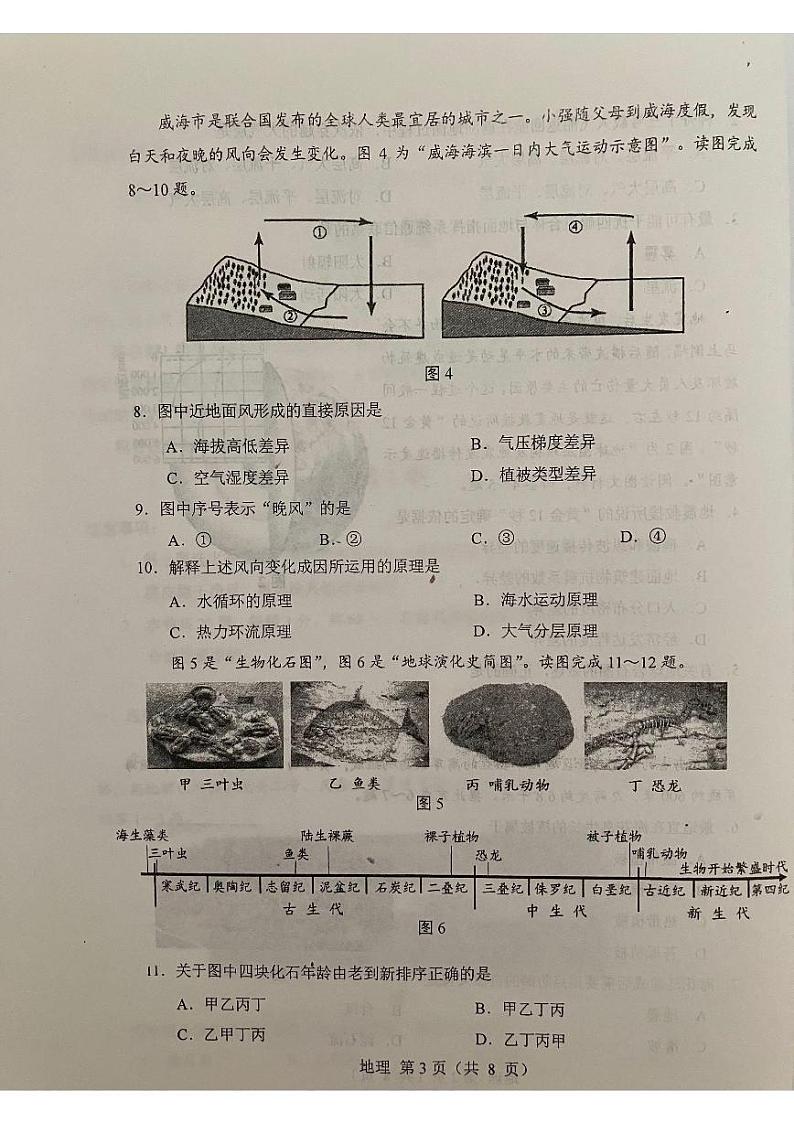 2022年6月天津市普通高中学业水平合格性考试地理真题试卷03