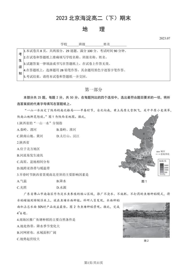 2022-2023学年北京海淀区高二下学期期末地理试题及答案01