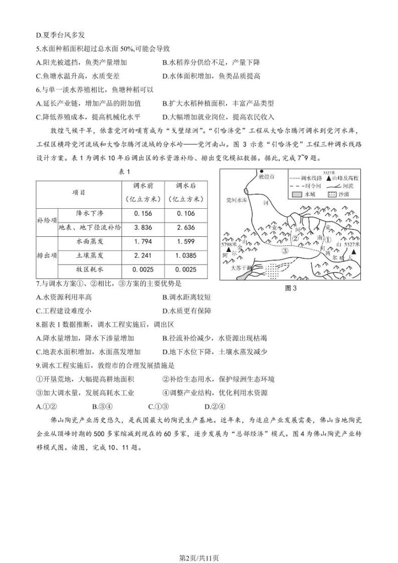 2022-2023学年北京海淀区高二下学期期末地理试题及答案02