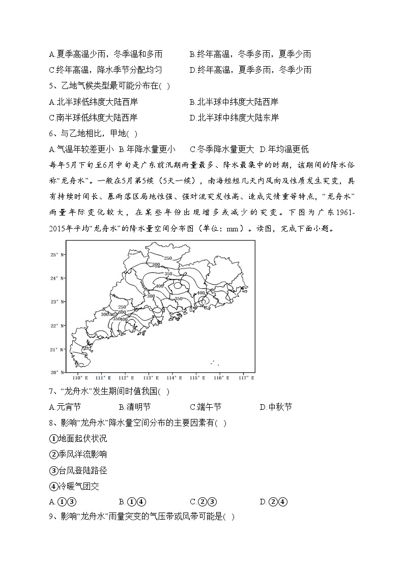 湖北省武汉市部分重点中学2022-2023学年高一下学期期末联考地理试卷（含答案）02