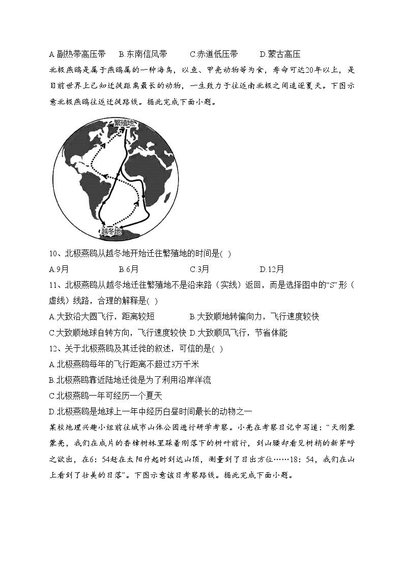 湖北省武汉市部分重点中学2022-2023学年高一下学期期末联考地理试卷（含答案）03