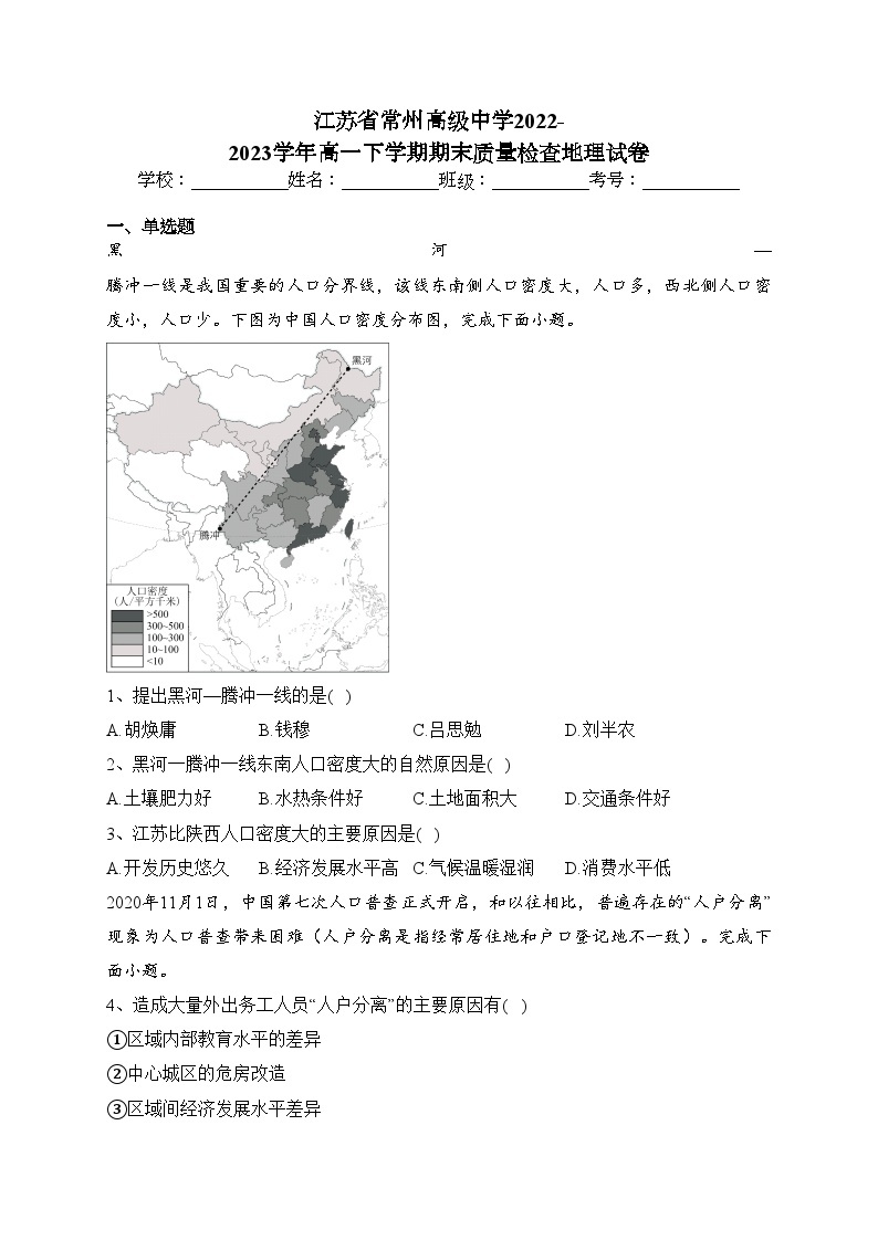 江苏省常州高级中学2022-2023学年高一下学期期末质量检查地理试卷（含答案）01