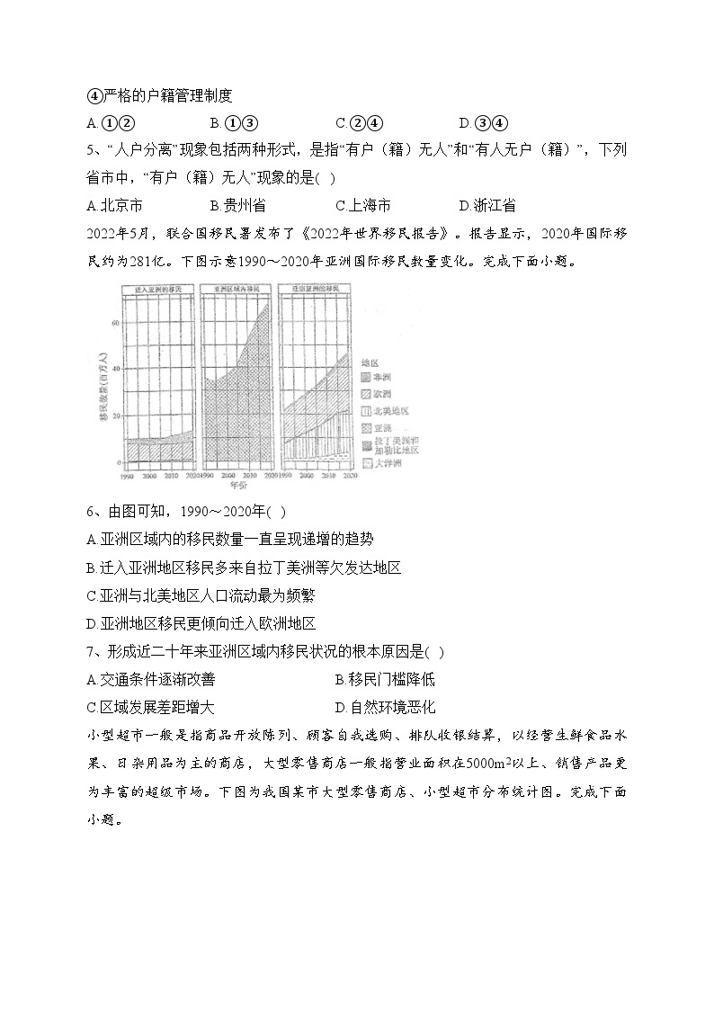 江苏省常州高级中学2022-2023学年高一下学期期末质量检查地理试卷（含答案）02
