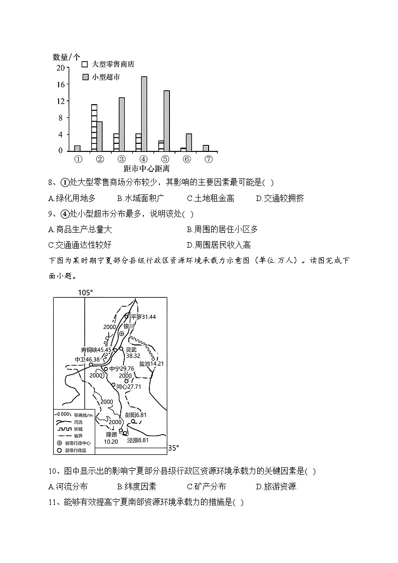 江苏省常州高级中学2022-2023学年高一下学期期末质量检查地理试卷(含答案)第3页