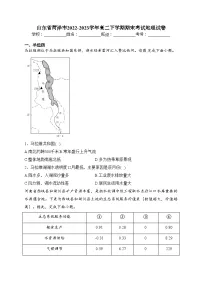 山东省菏泽市2022-2023学年高二下学期期末考试地理试卷(含答案)