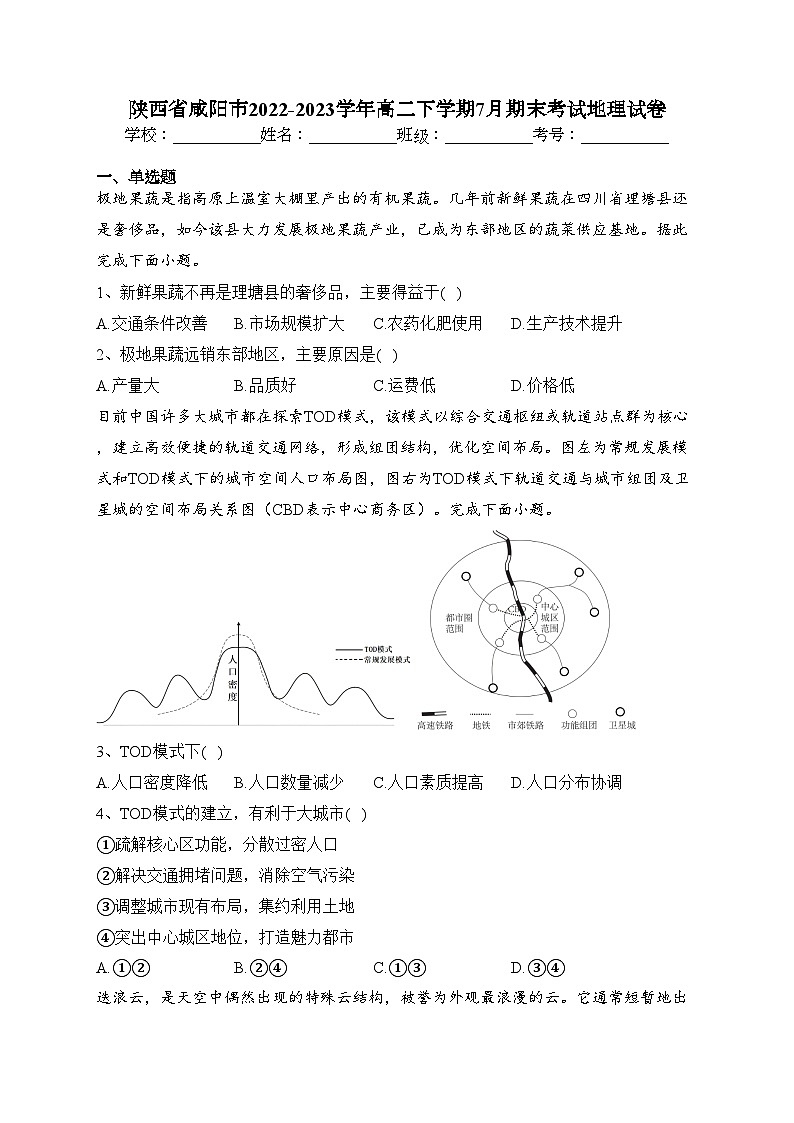 陕西省咸阳市2022-2023学年高二下学期7月期末考试地理试卷(含答案)01