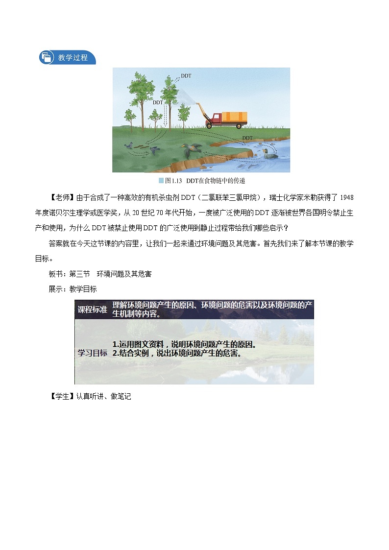 高中地理 (人教版2019) 必修第三册 1.3环境问题及其危害 教学设计第2页