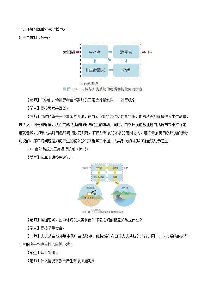 高中地理 (人教版2019) 必修第三册 1.3环境问题及其危害 教学设计第3页