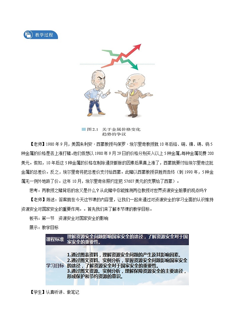 高中地理 (人教版2019) 必修第三册 2.1资源安全对国家安全的影响 教学设计第2页