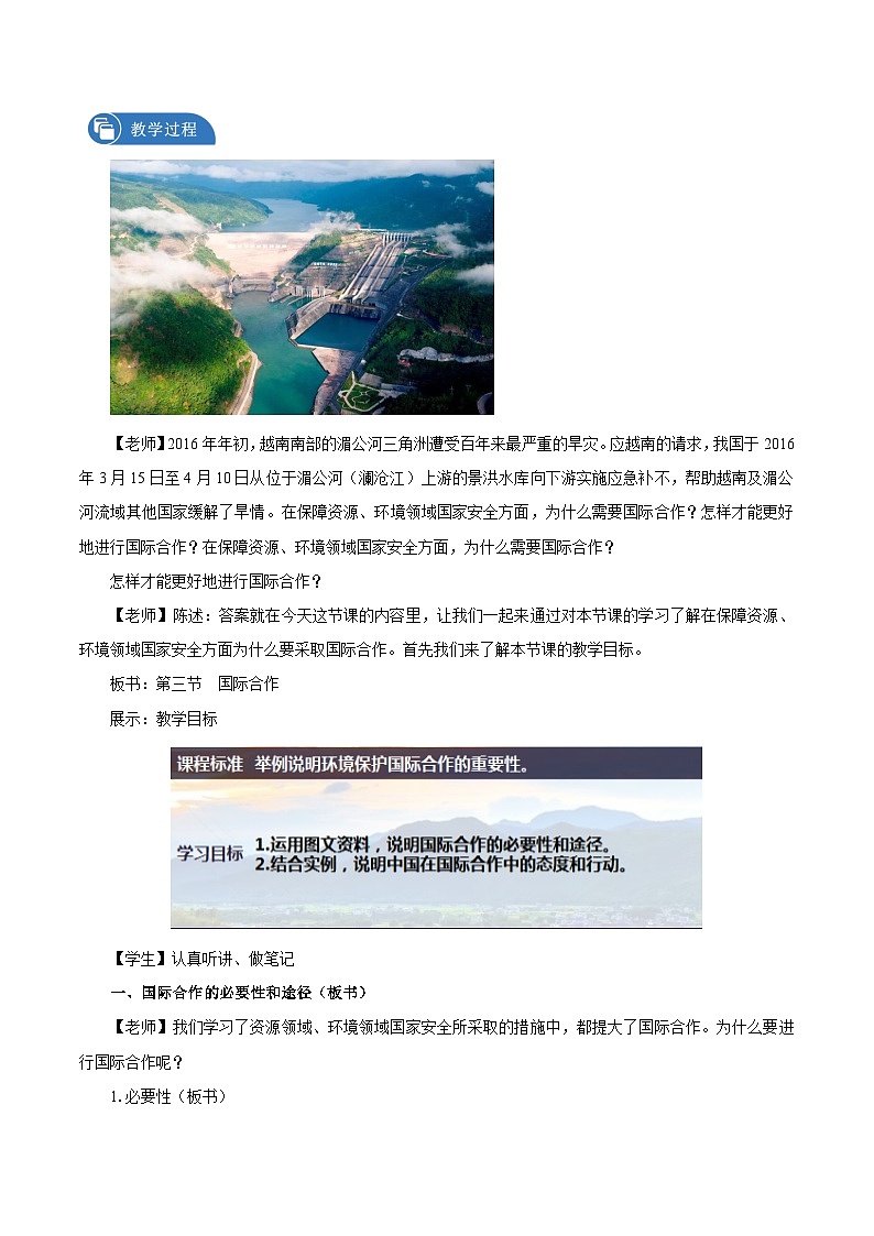 高中地理 (人教版2019) 选择性必修第三册 4.3国际合作 教学设计02