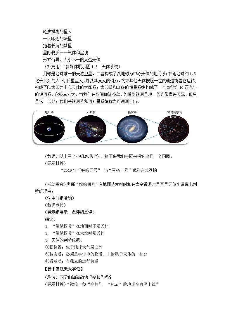 高中地理(人教版2019)必修第一册 1.1地球的宇宙环境(第一课时)同步教案02