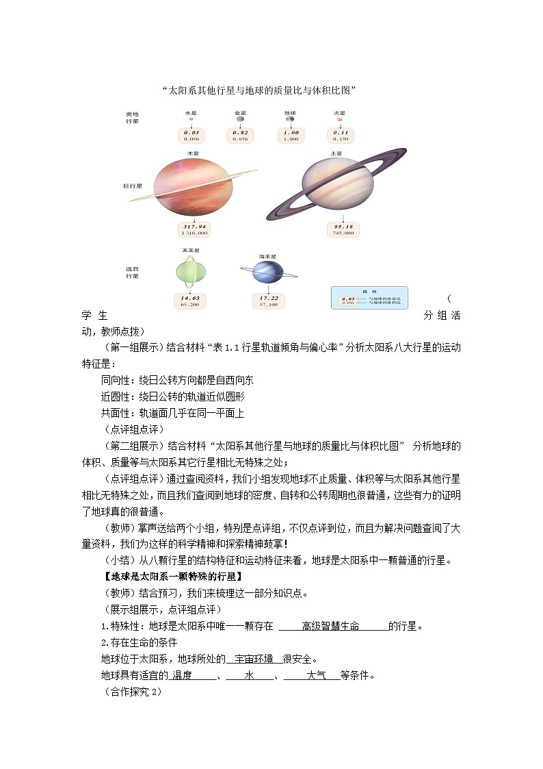 高中地理(人教版2019)必修第一册 1.1地球的宇宙环境(第二课时)同步教案第2页