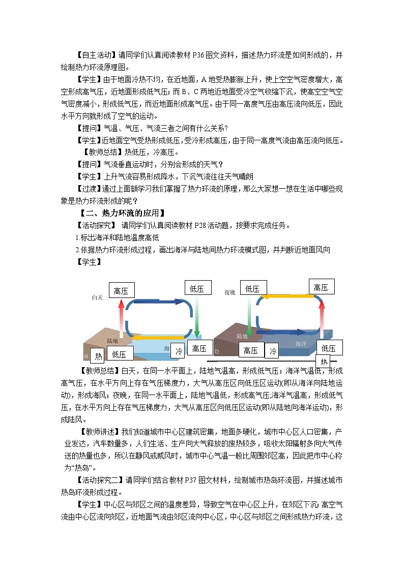 高中地理(人教版2019)必修第一册  2.2大气受热过程和大气运动(第二课时)同步教案02