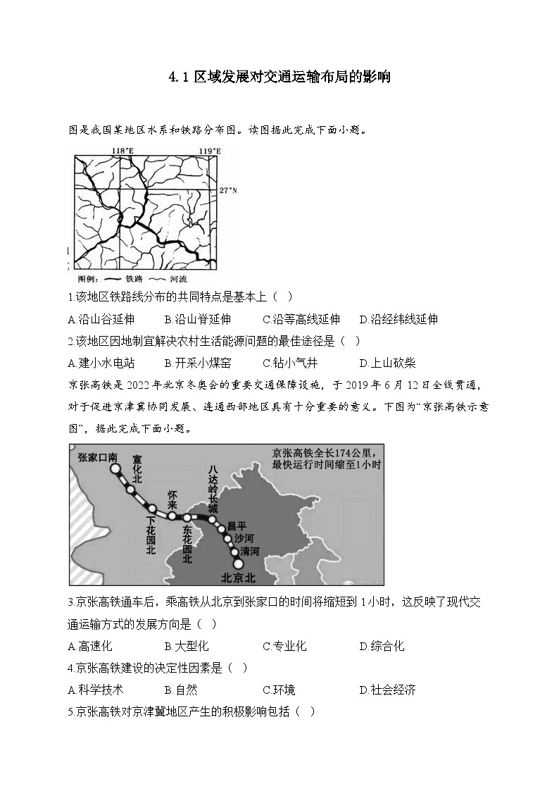 高中地理（人教版2019） 必修第二册 4.1区域发展对交通运输布局的影响 同步课时训练（含解析）01