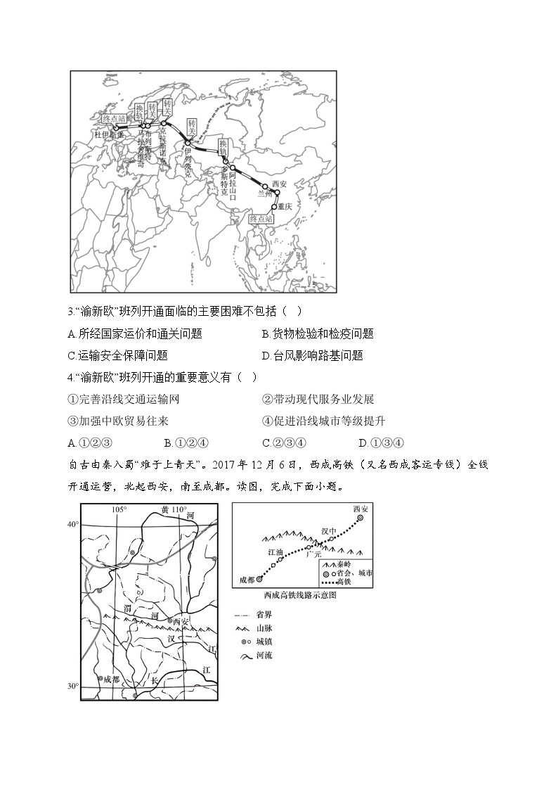 高中地理（人教版2019） 必修第二册 4.2交通运输布局对区域发展的影响 同步课时训练（含解析）02