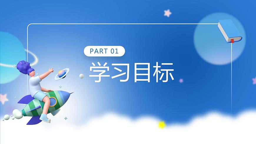 人教版高中地理必修一 1.4《地球的圈層結(jié)構(gòu)》課件 53615第3頁