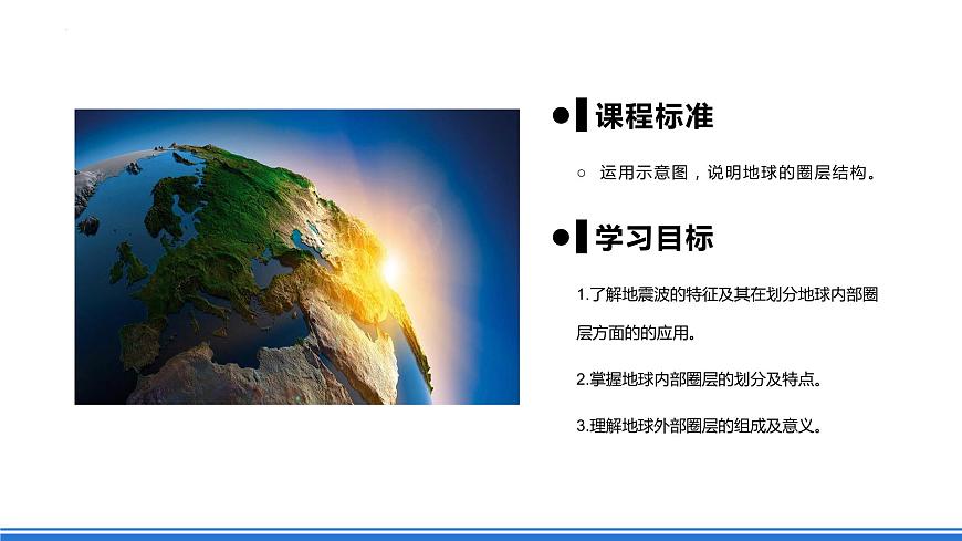 人教版高中地理必修一 1.4《地球的圈層結(jié)構(gòu)》課件 53615第4頁