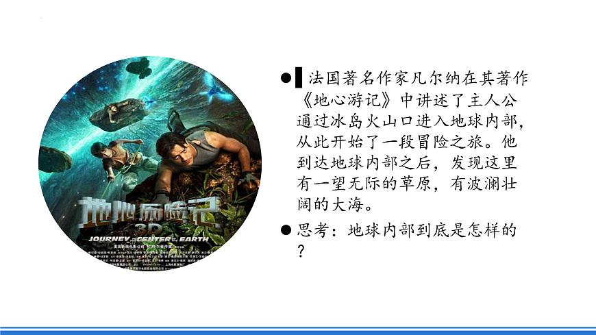 人教版高中地理必修一 1.4《地球的圈層結(jié)構(gòu)》課件 53615第6頁